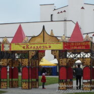 Открытие православного фестиваля «Кладезь»